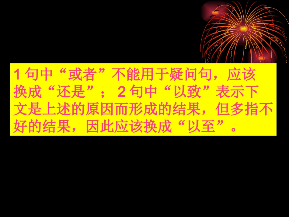 虚词运用的注意点 新课标 人教版 课件_第3页