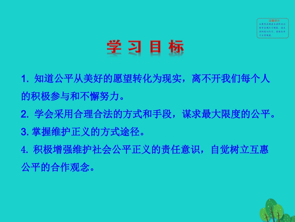 第二框  公平正义的守护课件 八年级道德与法治下册 第四单元 崇尚法治精神 第八课 维护公平正义 第2框 公平正义的守护课件+素材 新人教版 八年级道德与法治下册 第四单元 崇尚法治精神 第八课 维护公平正义 第2框 公平正义的守护课件+素材 新人教版_第2页