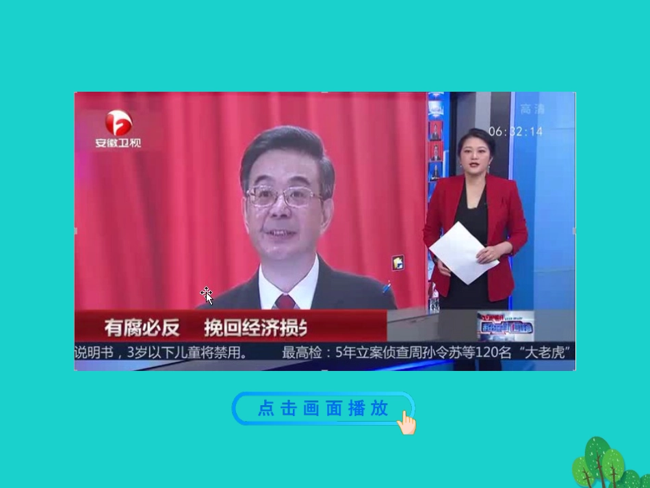 第二框  公平正义的守护课件 八年级道德与法治下册 第四单元 崇尚法治精神 第八课 维护公平正义 第2框 公平正义的守护课件+素材 新人教版 八年级道德与法治下册 第四单元 崇尚法治精神 第八课 维护公平正义 第2框 公平正义的守护课件+素材 新人教版_第3页