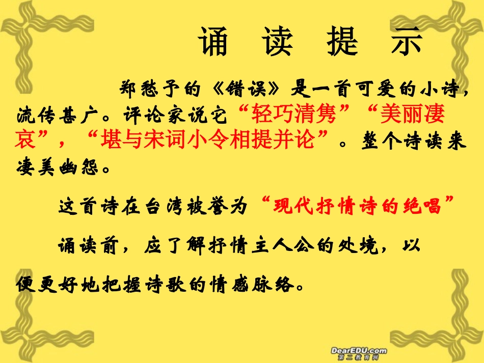 高一语文错误 郑愁矛 新课标 人教版 课件_第3页