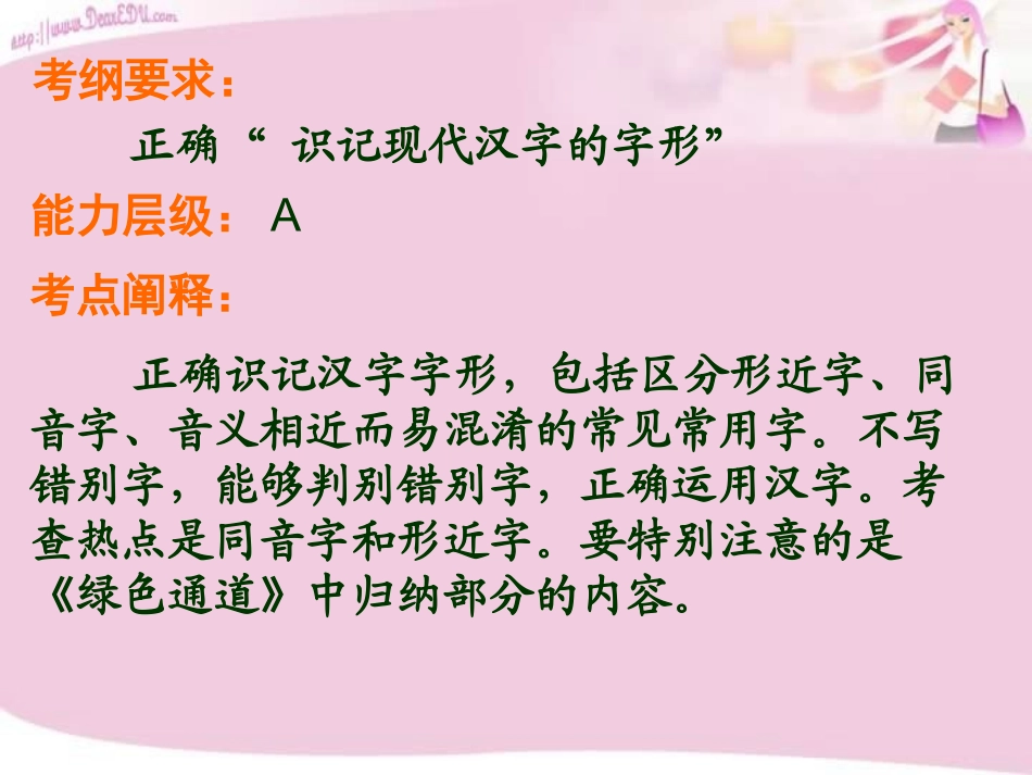 高三语文第一轮复习 识记现代汉字的字形 试题_第2页