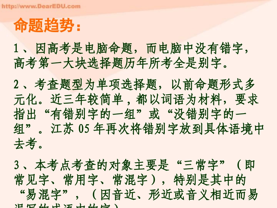 高三语文第一轮复习 识记现代汉字的字形 试题_第3页