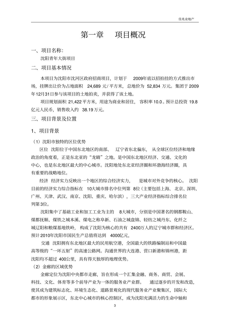 佳兆业中心项目可行性研究报告_第3页