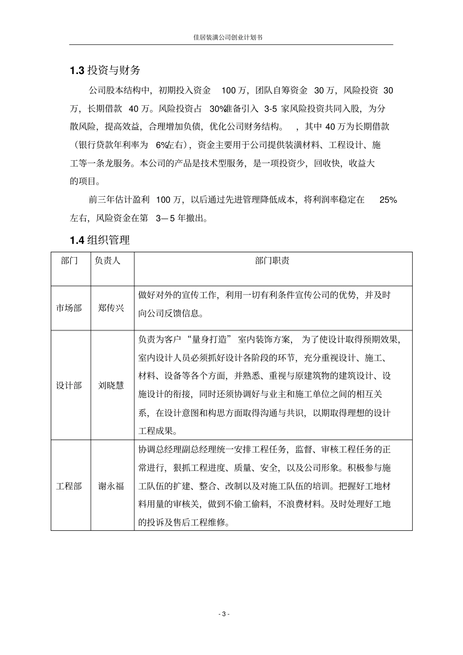 佳居装潢公司可行性研究报告_第3页