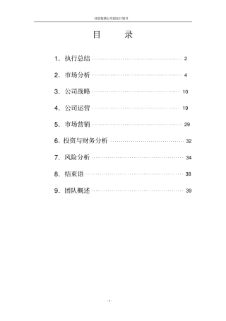 佳居装潢公司可行性研究报告