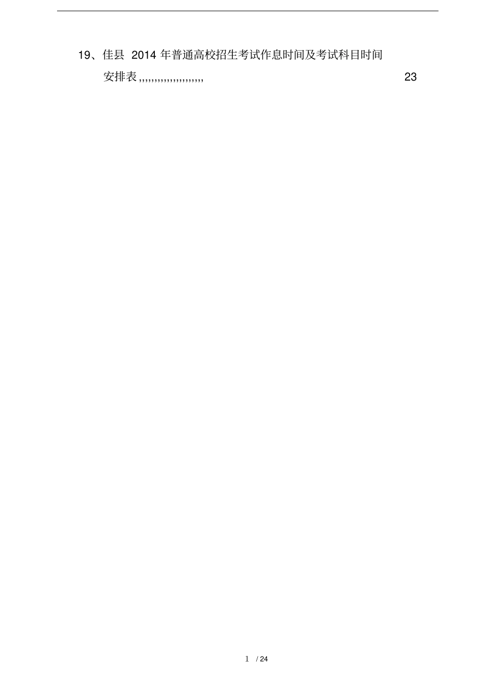 佳普通高校高职招生考试秩序册_第2页