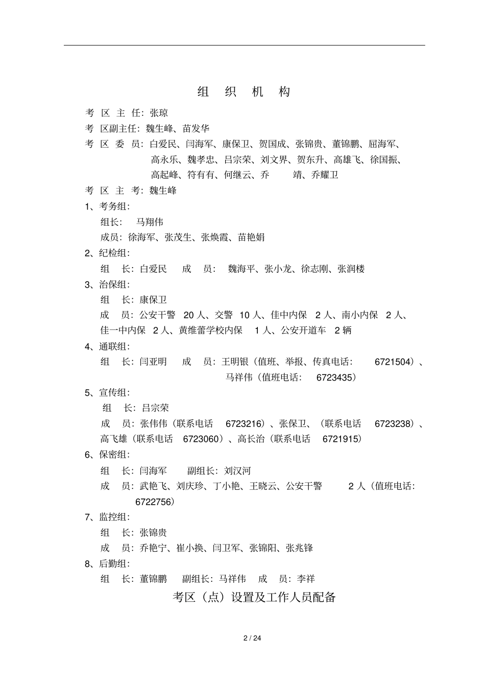 佳普通高校高职招生考试秩序册_第3页