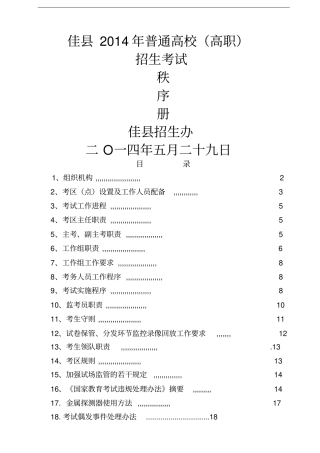 佳普通高校高职招生考试秩序册