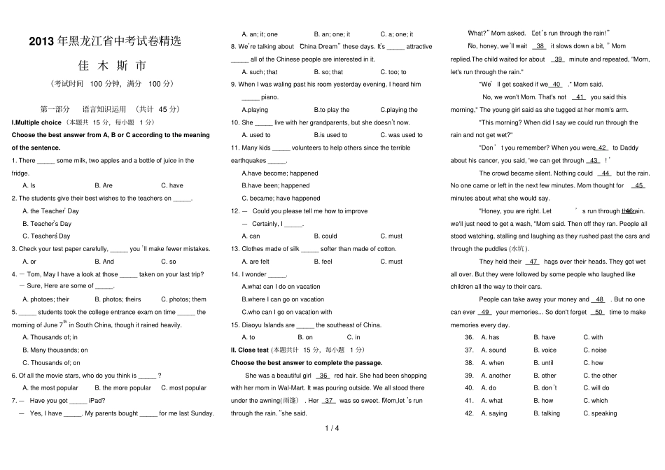 佳木斯中考英_第1页