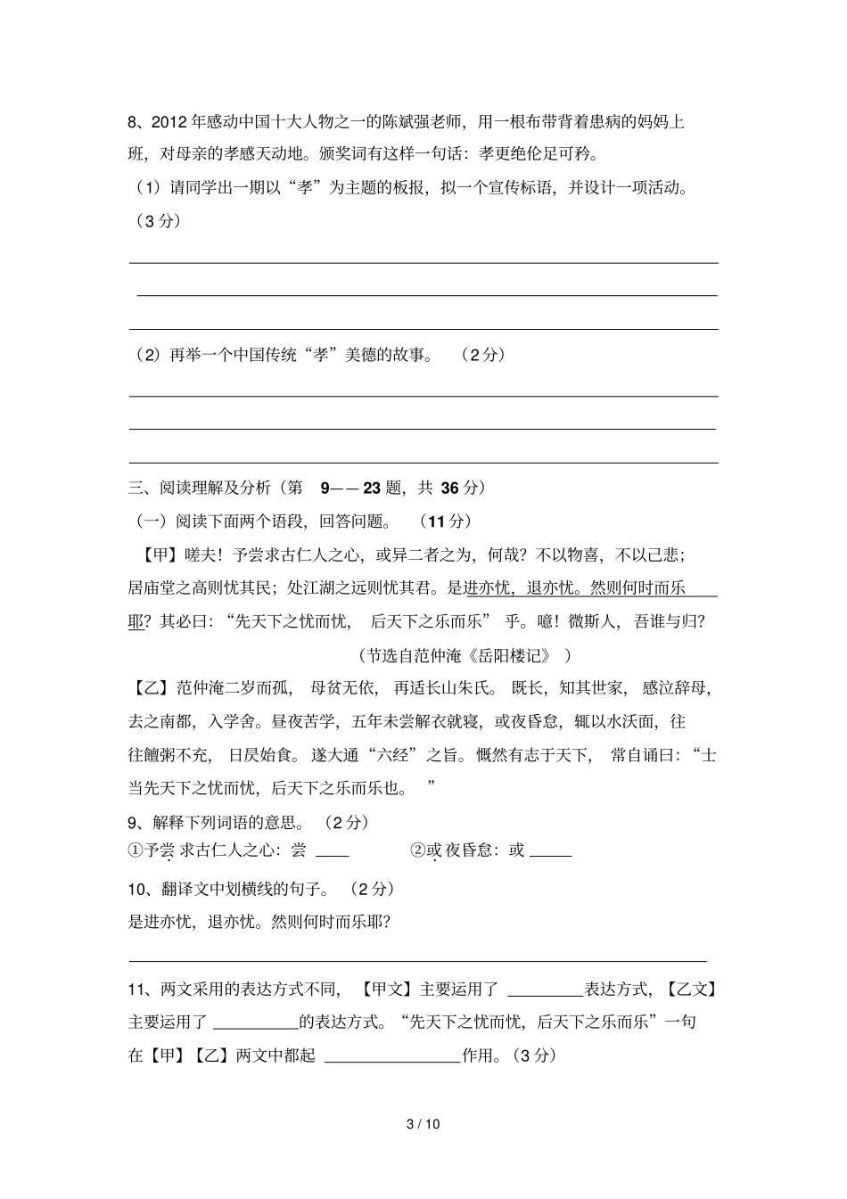 佳木斯中考语文调研试卷及答案_第3页