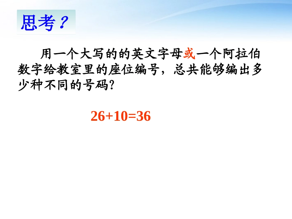 高中数学 111分类计数原理课件1 新人教A版必修3 课件_第3页