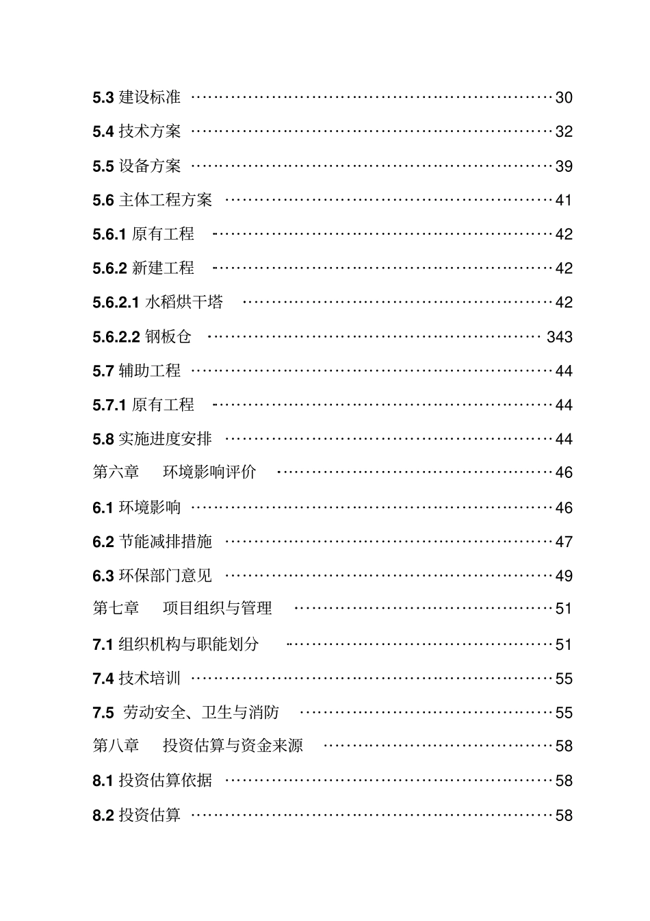 佳木斯同江2万吨水稻加工改建项目可行性研究报告_第2页