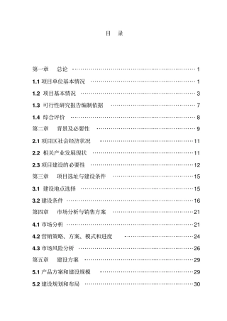 佳木斯同江2万吨水稻加工改建项目可行性研究报告