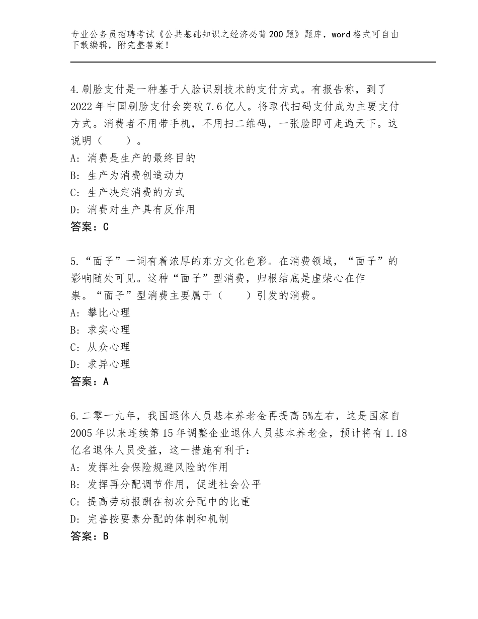 2023-24年广西壮族自治区港口区公务员招聘考试《公共基础知识之经济必背200题》题库参考答案_第2页