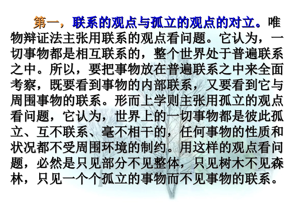 高中政治：综合探究 坚持唯物辩证法 反对形而上学课件(新人教必修4) 课件_第2页