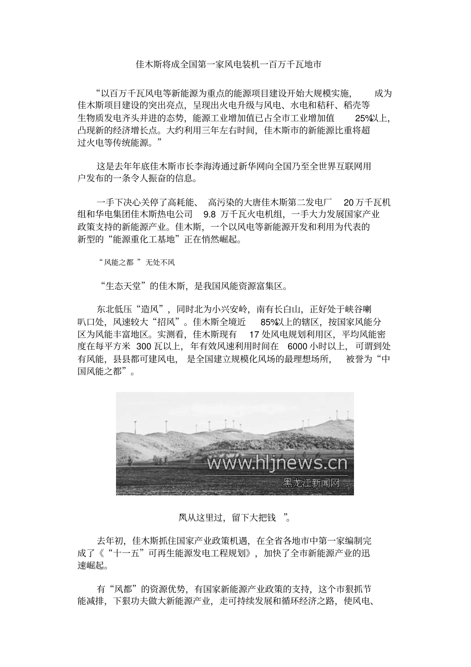 佳木斯将成全国第一家风电装机一百万千瓦地_第1页