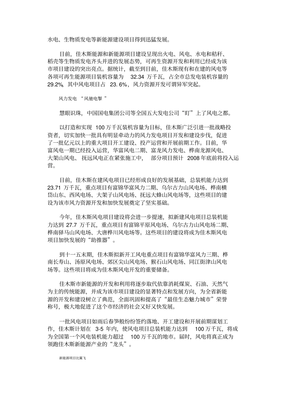 佳木斯将成全国第一家风电装机一百万千瓦地_第2页
