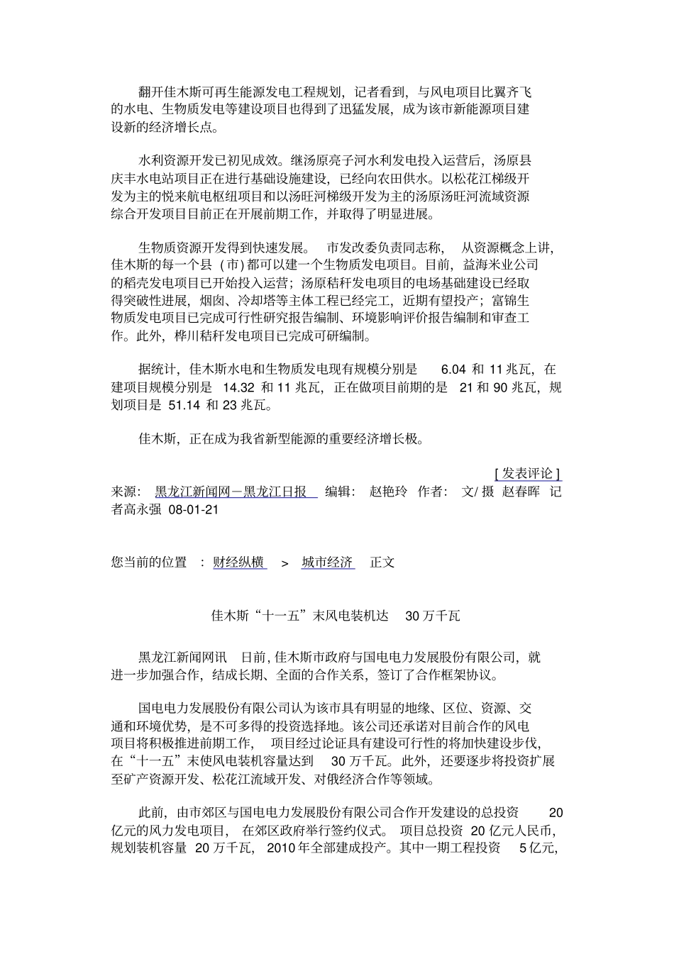 佳木斯将成全国第一家风电装机一百万千瓦地_第3页