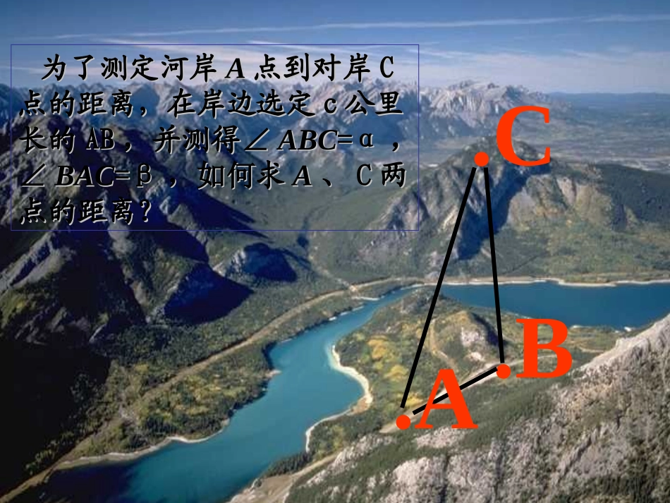 高中数学应用举例一课件人教A版必修5 课件_第3页