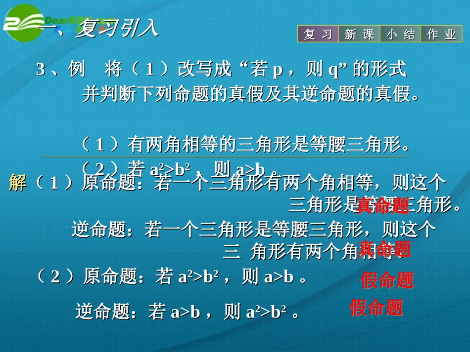 高中数学 (充分条件与必要条件)课件 苏教版选修2-1 课件_第3页