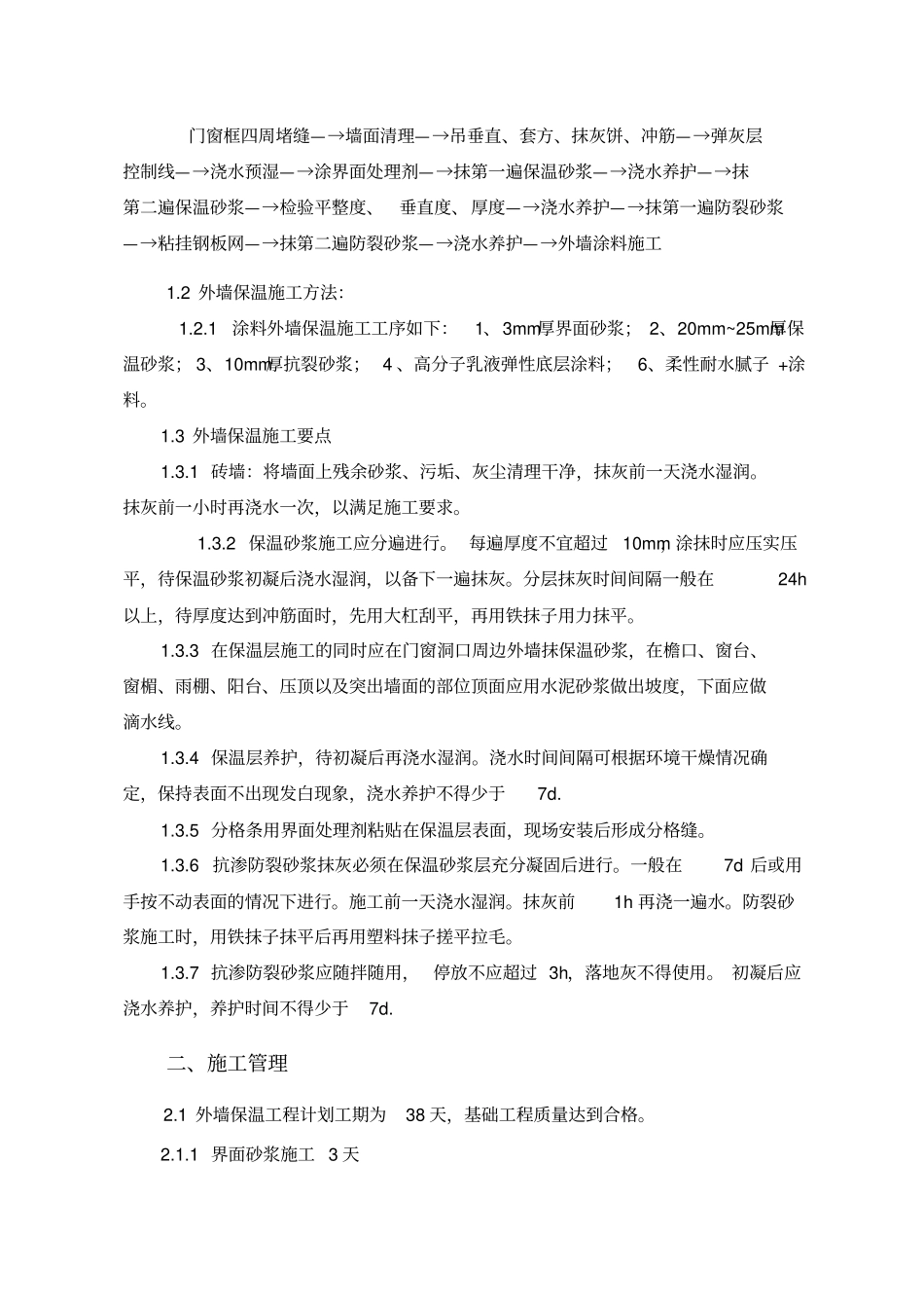 佳泓照明建筑节能专项施工方案_第2页