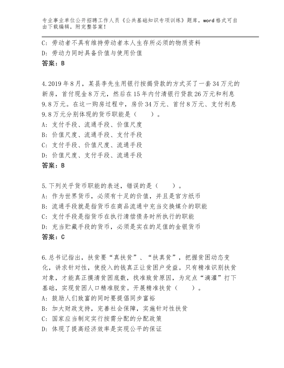 2024安徽省庐江县事业单位公开招聘工作人员《公共基础知识专项训练》内部题库【考点提分】_第2页