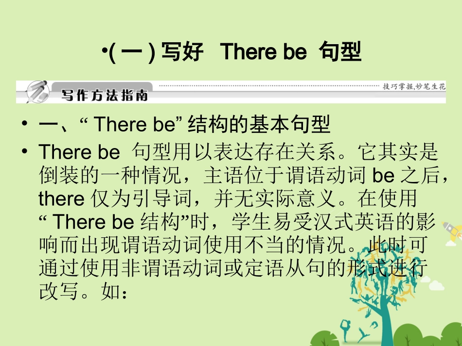 版高考英语一轮复习 第三部分 写作技能 要决3 高级句式添彩课件_第2页
