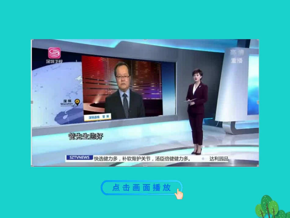 第二框  与世界深度互动课件 九年级道德与法治下册 第二单元 世界舞台上的中国 第三课 与世界紧相连 第2框 与世界深度互动课件+素材 新人教版_第2页