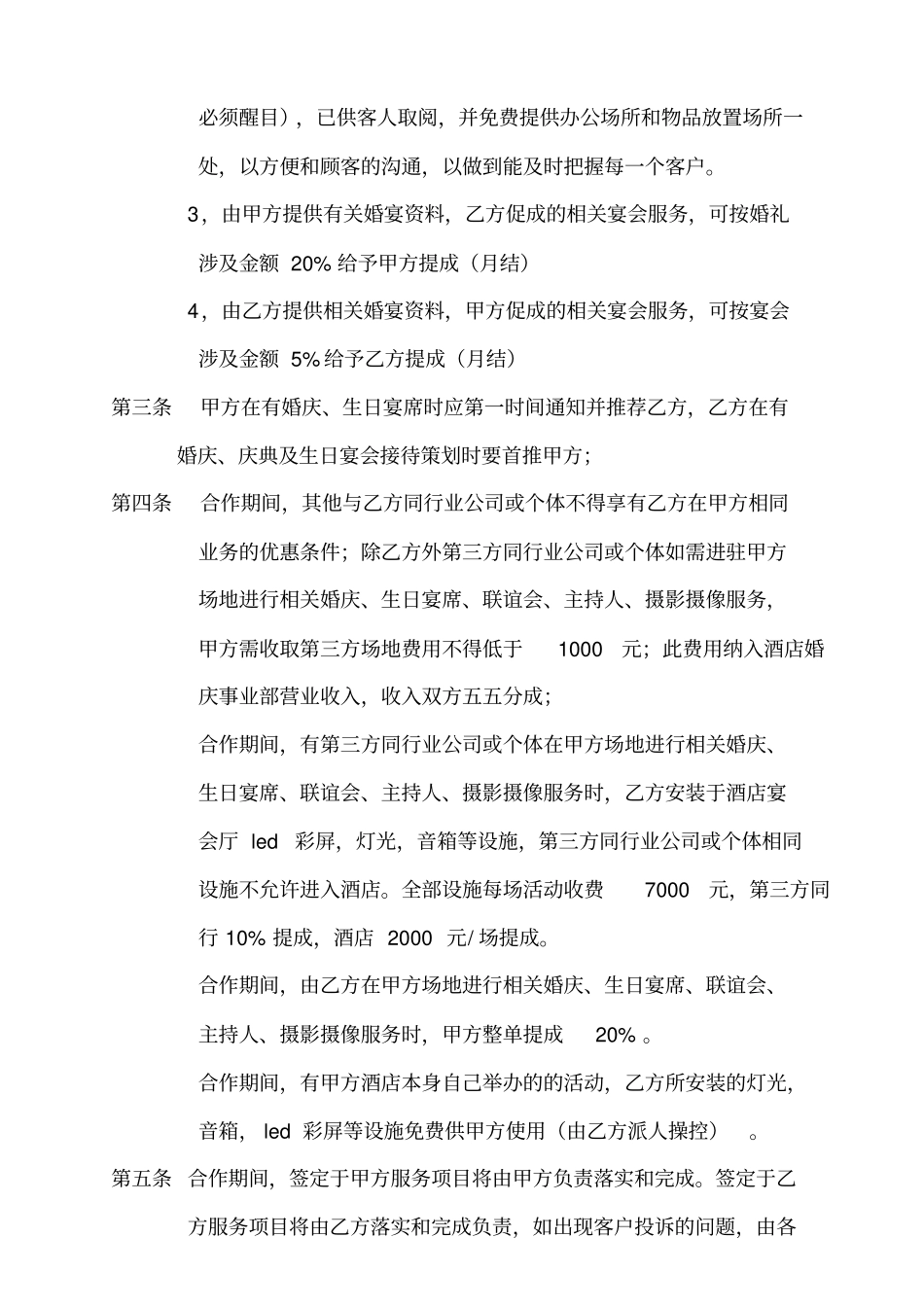 佳缘婚庆公司合作协议_第3页
