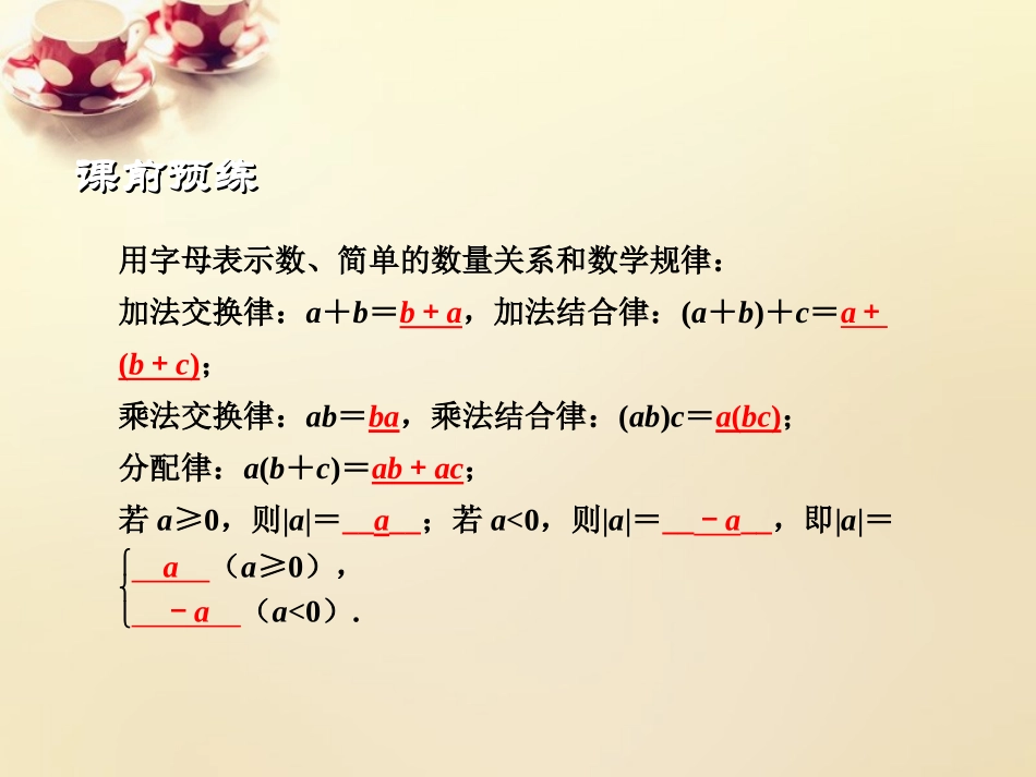 课时集训七年级数学上册 4.1 用字母表示数课件 (新版)浙教版 课件_第2页