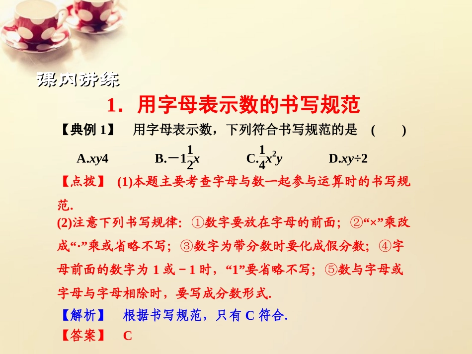 课时集训七年级数学上册 4.1 用字母表示数课件 (新版)浙教版 课件_第3页