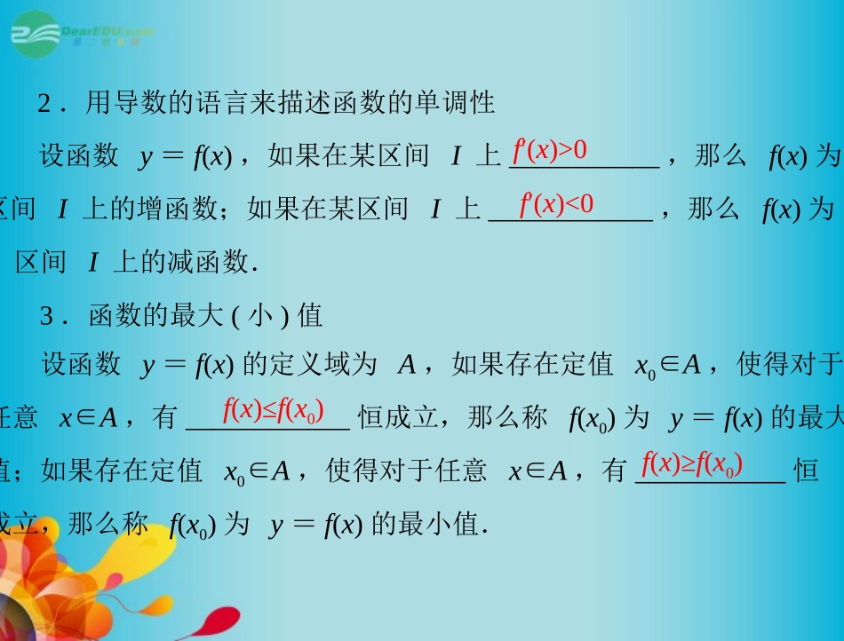 高三数学 第二章 第4讲 函数的单调性与最值复习课件 新人教A版  课件_第3页