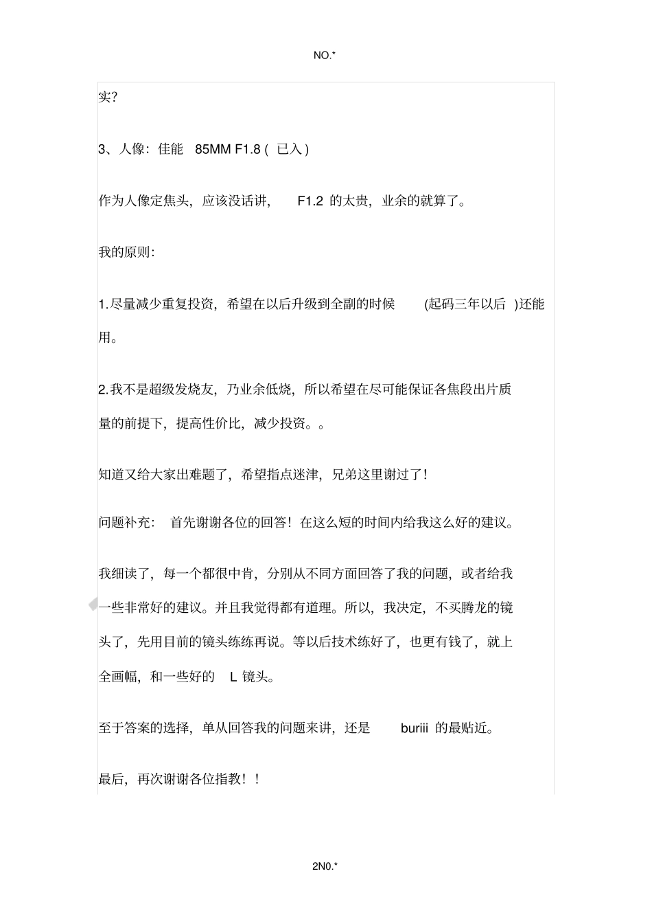 佳能450D各种问题集锦_第2页