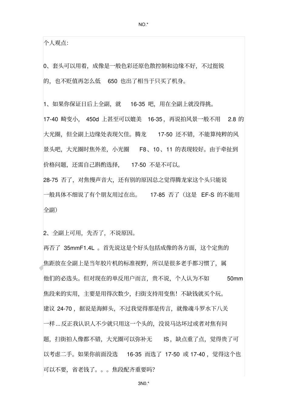 佳能450D各种问题集锦_第3页