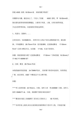 佳能450D各种问题集锦