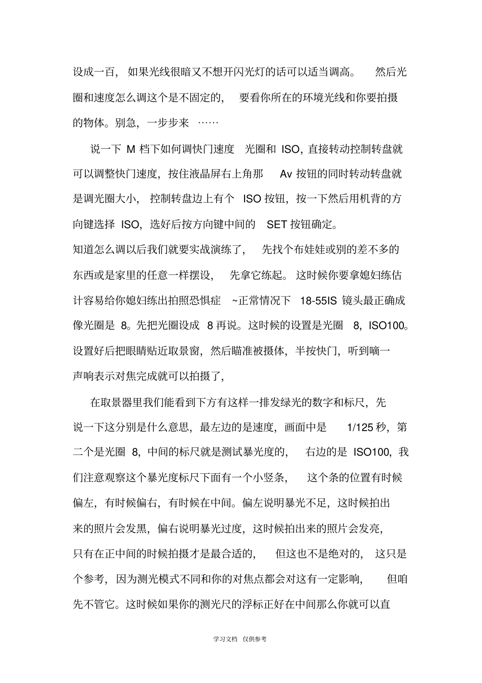 佳能500D入门教材浅显易懂、菜鸟必看哦_第3页