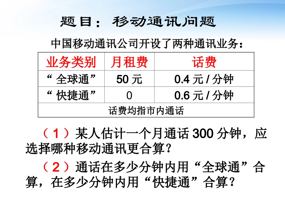 高中数学教师竞赛作品(26函数模型及其应用(实习作业汇报)) 苏教版必修1 课件_第3页