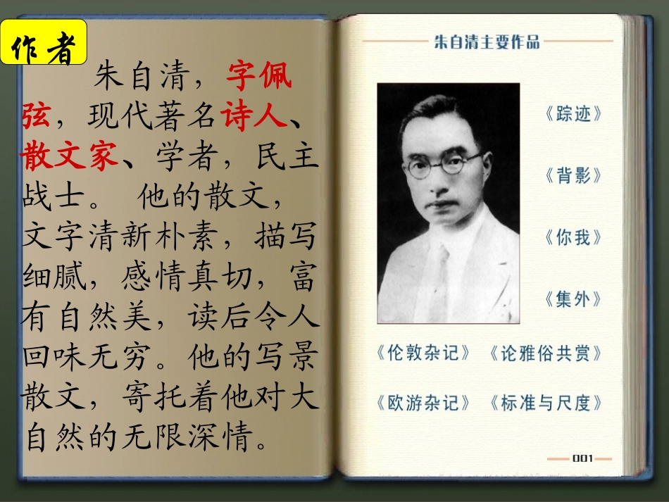 晏华伟-春 七年级语文上册_第三单元_11.春课件新人教版_第2页