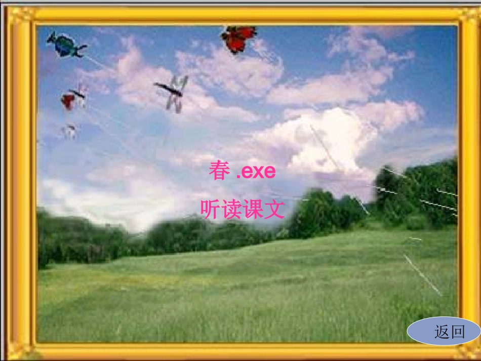 晏华伟-春 七年级语文上册_第三单元_11.春课件新人教版_第3页