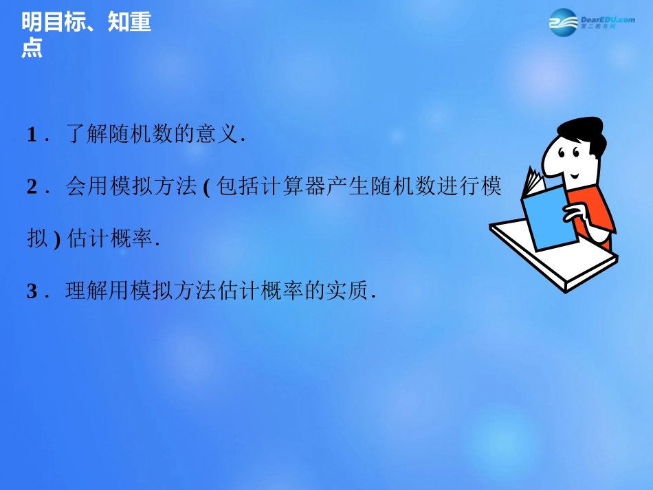 高中数学 322(整数值)随机数(random numbers)的产生课件 新人教A版必修3 课件_第3页