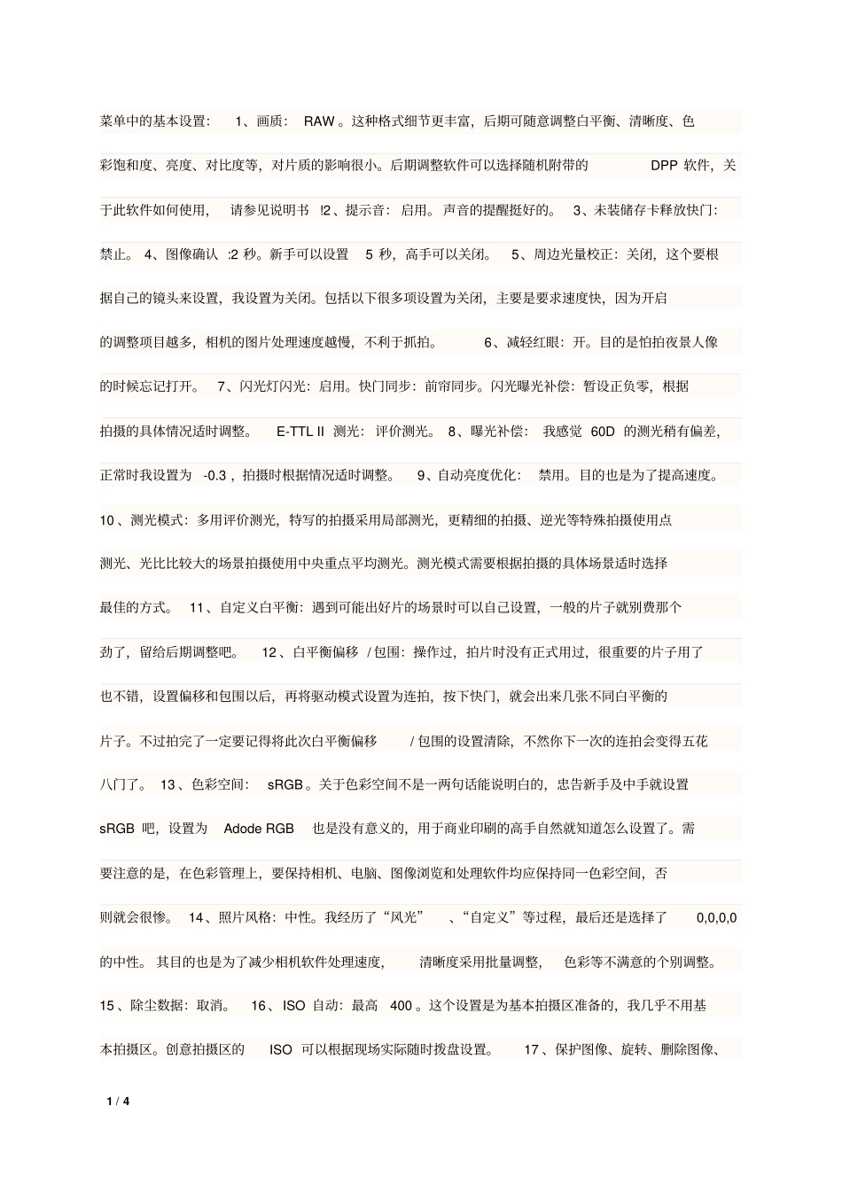 佳能60D摄影技巧学习和一些日常使用设置_第1页