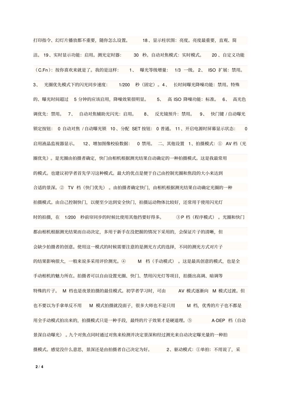 佳能60D摄影技巧学习和一些日常使用设置_第2页