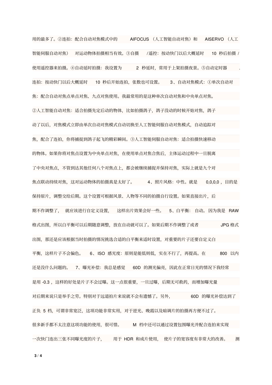 佳能60D摄影技巧学习和一些日常使用设置_第3页
