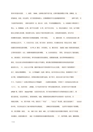 佳能60D摄影技巧学习和一些日常使用设置