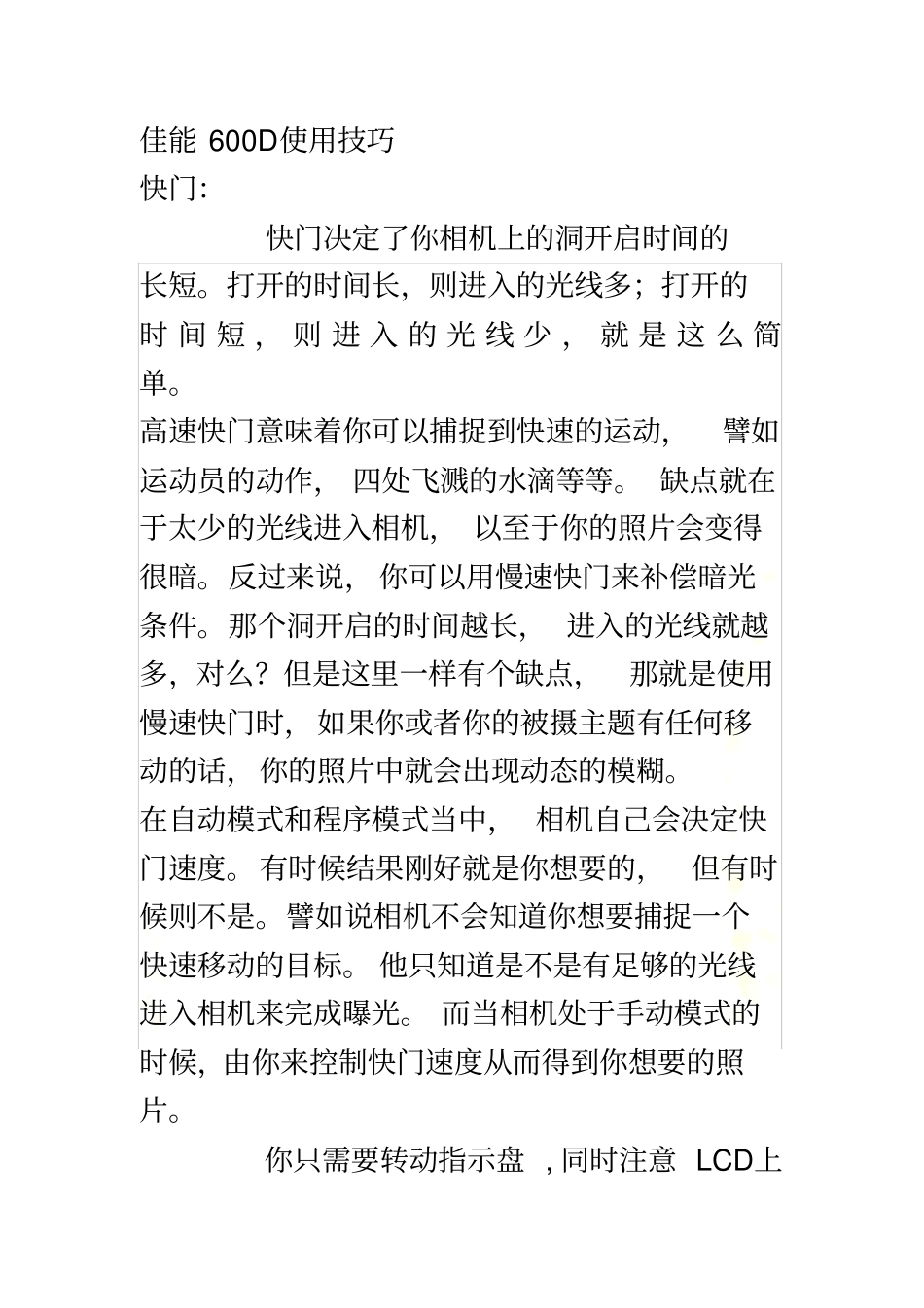 佳能600D使用技巧_第3页