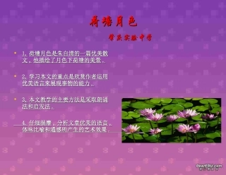 高一语文荷塘月色课件 新课标 人教版 课件