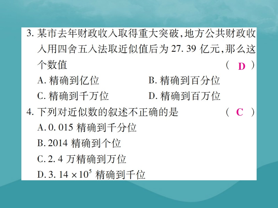 秋七年级数学上册 第一章 有理数 1.5 有理数的乘方 1.5.3 近似数练习课件 (新版)新人教版 课件_第3页