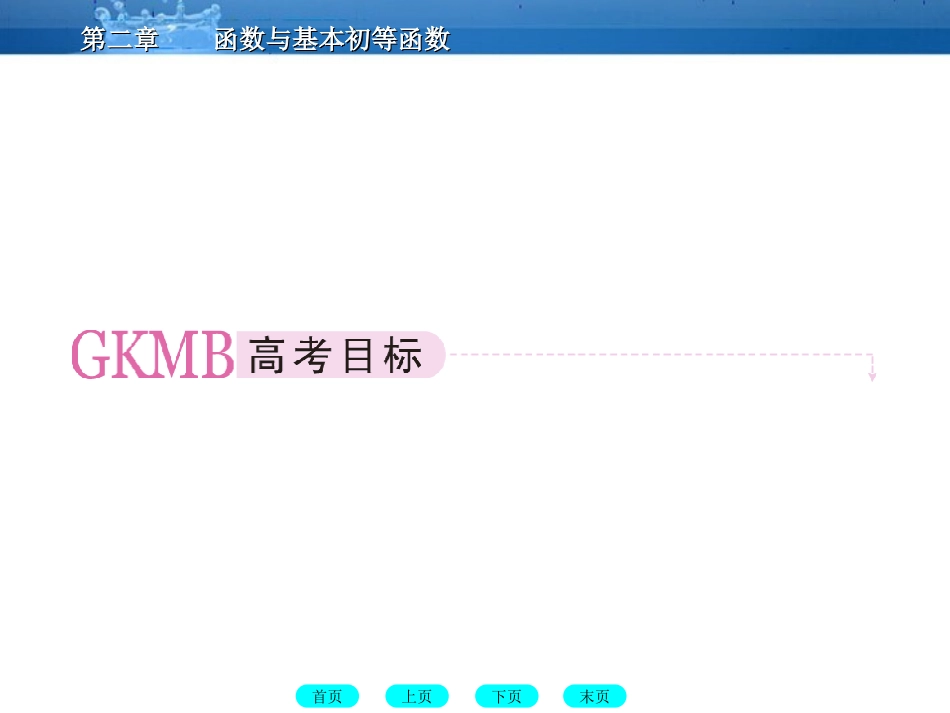 高三数学一轮复习 10-2基本语句算法课件(北师大版) 课件_第2页