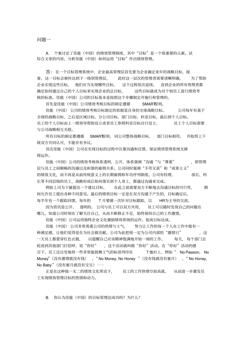 佳能人力资源案例分析_第1页