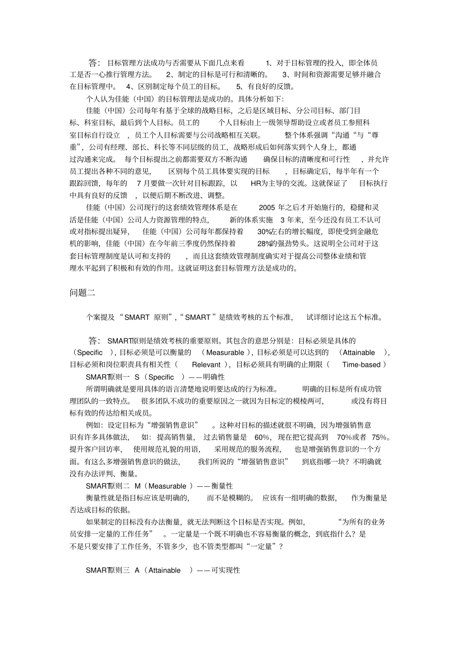 佳能人力资源案例分析_第2页